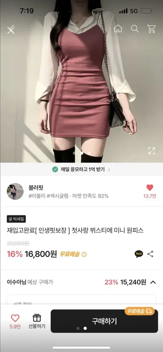 핑크 미니 원피스